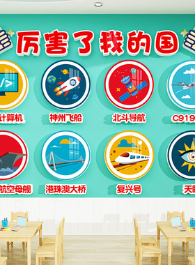 爱国主题教室布置装饰