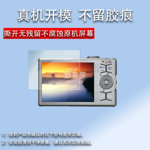 适用佳能ixus310hs相机贴膜lxus90is/95/sx230hs/150is屏幕膜240贴膜 - 图2
