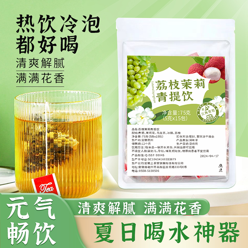 青提茉莉花绿茶水果茶茶包葡萄乌龙茶网红饮品适合女生泡水喝的茶 - 图0