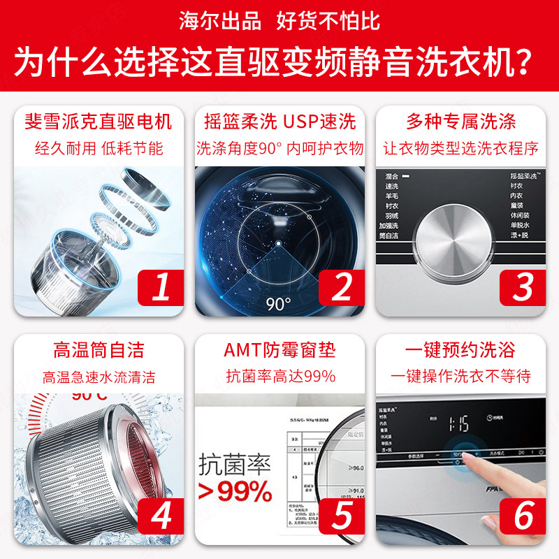 海尔出品统帅直驱变频滚筒洗衣机 统帅久业洗衣机