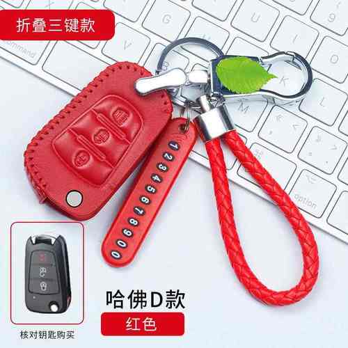 长城哈弗H6钥匙包H2SH1COUPE运动版H3H5 7H8 H9 风骏5真皮手缝套 - 图2
