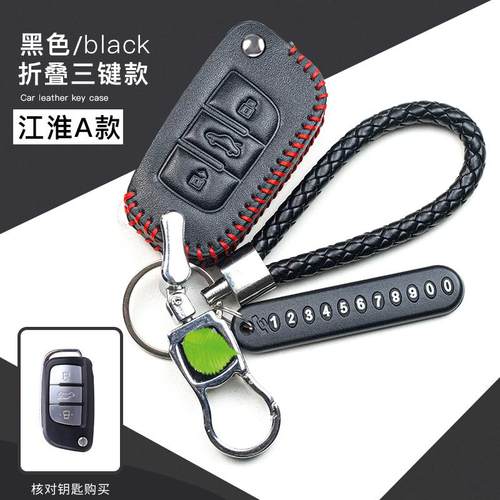 江淮瑞风S2钥匙包iEV6E专用瑞风M4瑞风S3S5真皮遥控套时尚合金扣 - 图0