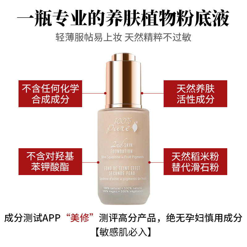 100%pure第二肌肤养肤底妆粉底液 100Pure海外彩妆套装