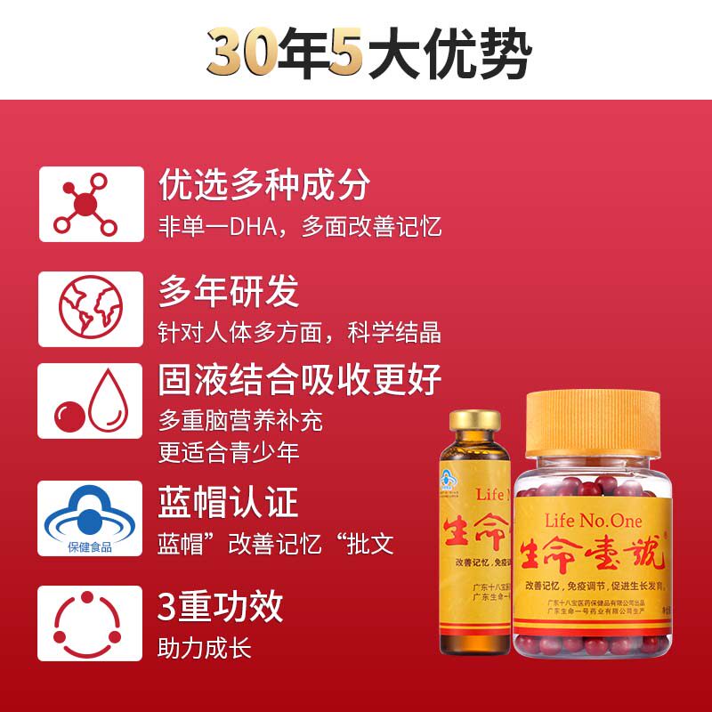 正品补充大脑营养初高中送生命一号 生命一号DHA/EPA/DPA亚麻酸