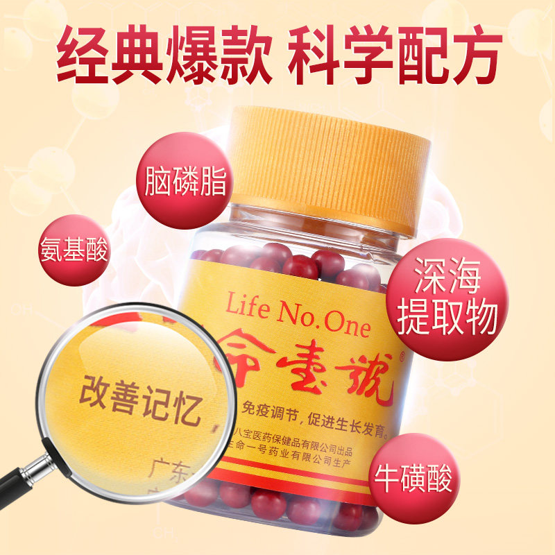 生命一号改善记忆力免疫力口服液 生命一号DHA/EPA/DPA亚麻酸