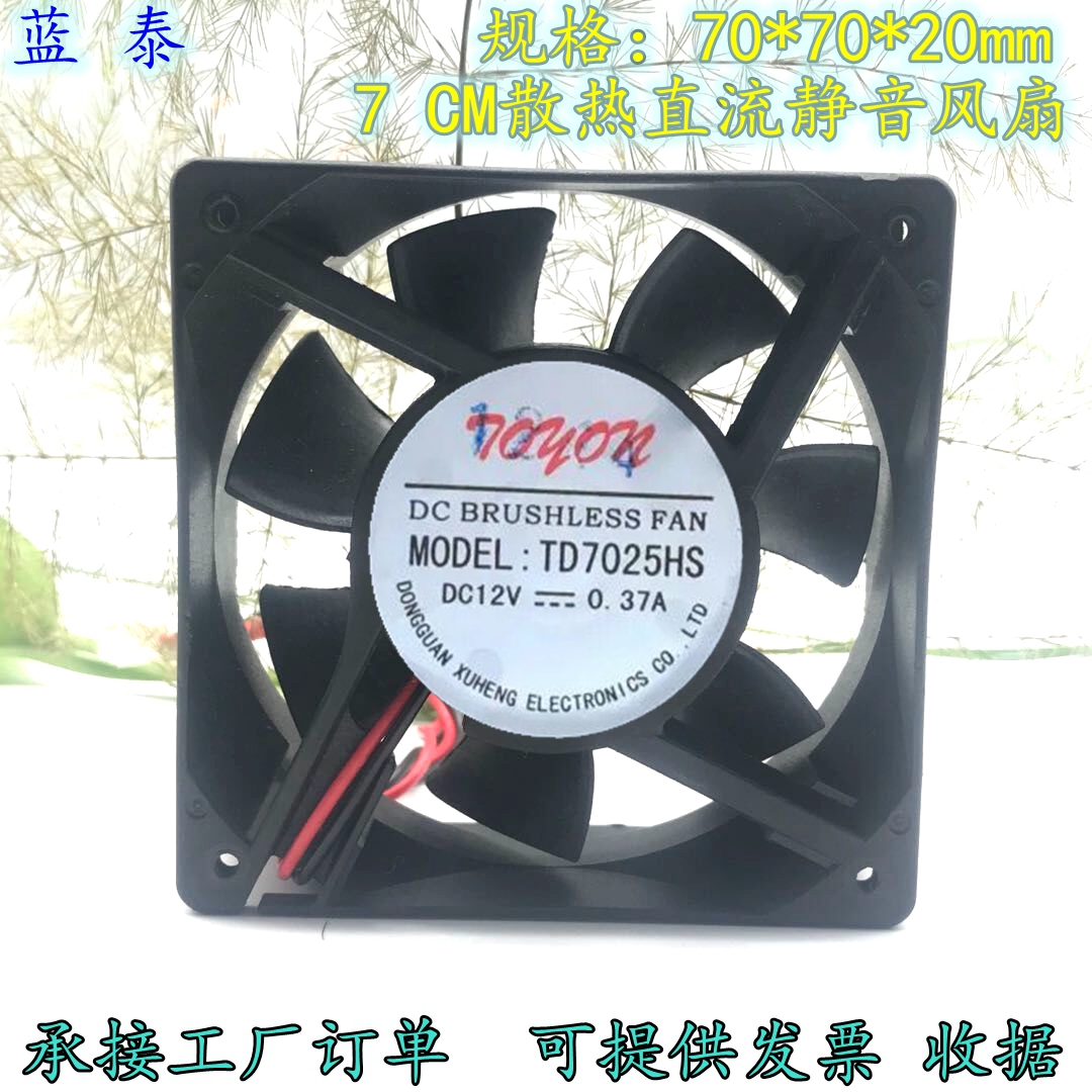 TONON TD7025HS 12V 0.37A 干衣机散热风扇 烘干机风扇