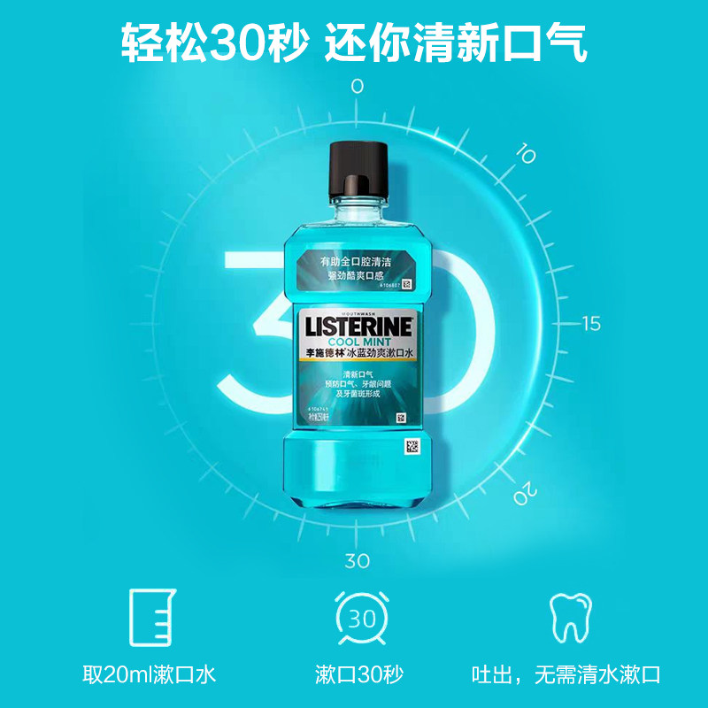 李施德林冰蓝500ml*2劲爽漱口水 李施德林国华正茂漱口水