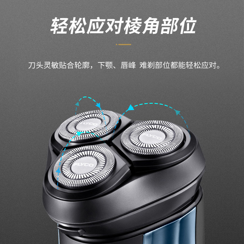 飞科官方旗舰店电动男士刮胡子刀 飞科众淘剃须刀