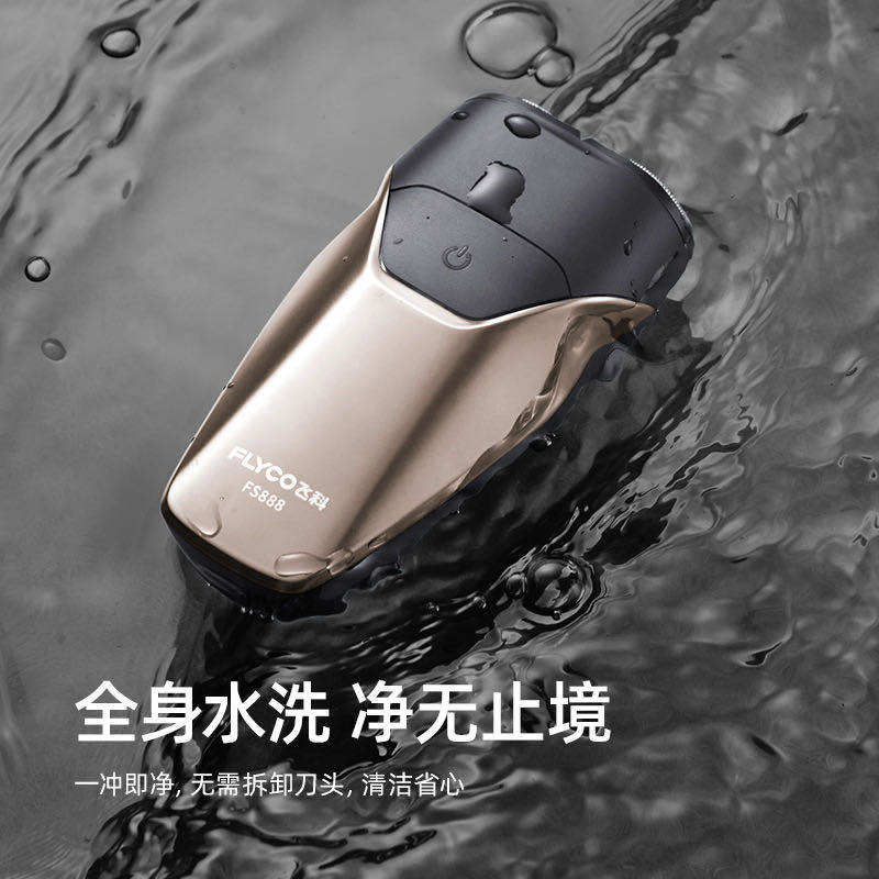 飞科电动智能男充电式小巧刮胡刀 飞科众淘剃须刀