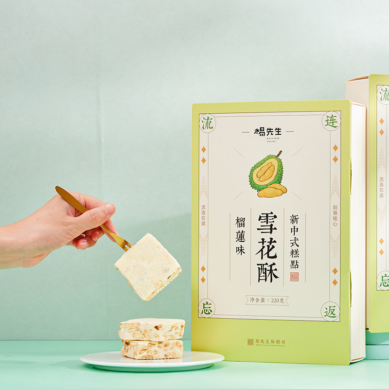 杨先生手工牛轧奶芙榴莲芒果雪花酥 杨先生传统糕点