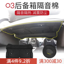 Suitable for collars 03 03 trunk soundproof cotton thermal insulation cotton car retrofit tailbox retrofit