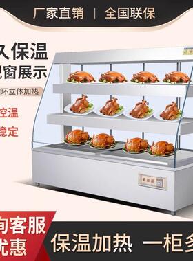 超市烤鸭烧鸡保温展示柜炸鸡披萨西餐熟食肉类热菜加热柜商用