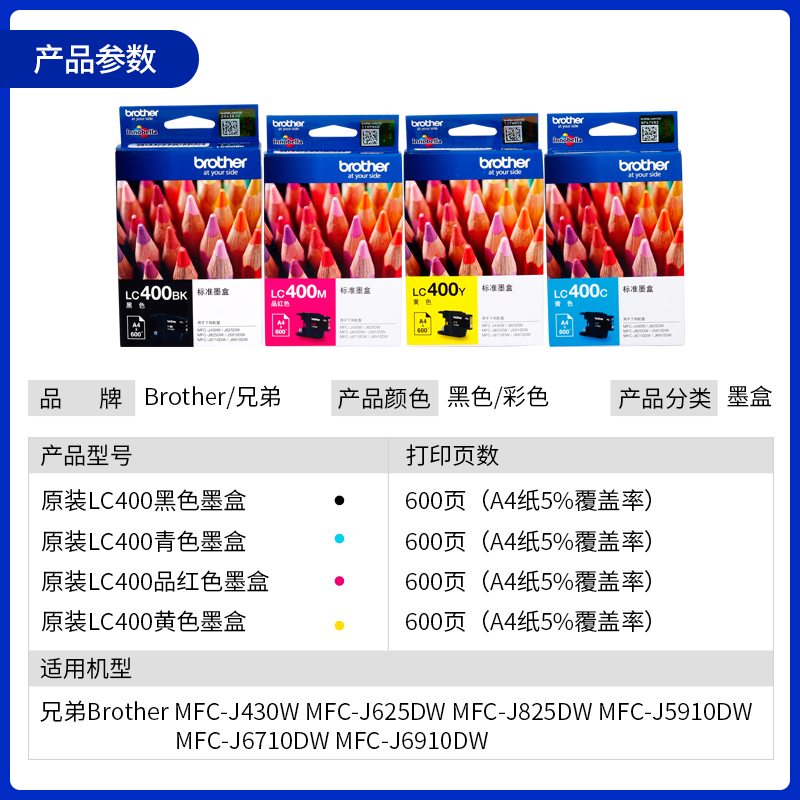 原装兄弟LC400BKCMY黑彩墨盒MFC-J430W J625DW J825DW J5910DW 6710DW 6910DW 喷墨打印机四色墨盒 - 图1