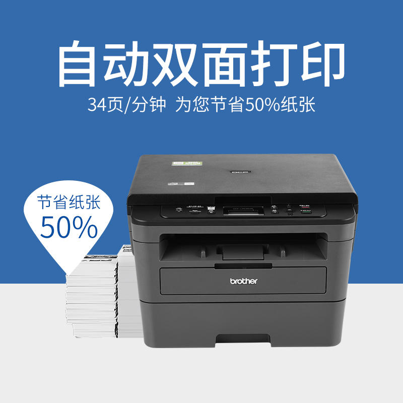 兄弟打印机DCP-L2535DW 2550DW黑白激光打印机复印扫描一体机家用办公无线自动双面1618w 7080d 7180DN 7380 - 图0