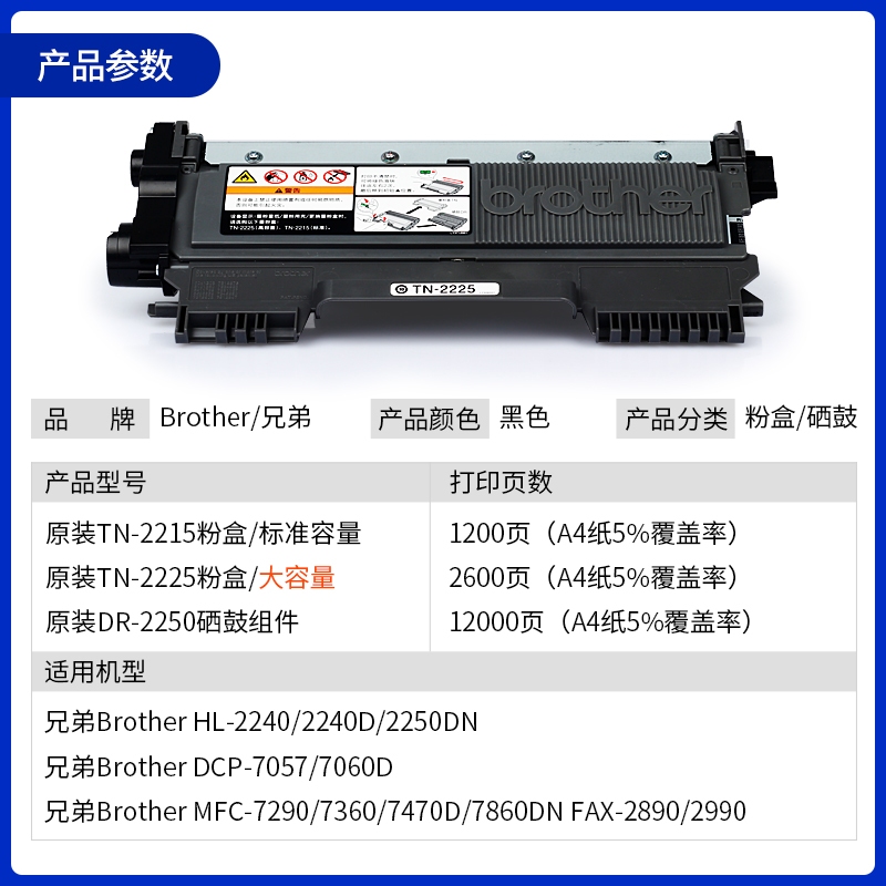 兄弟原装TN-2225粉盒tn-2215碳粉盒硒鼓墨DCP-7057 FAX-2890 7060 HL2240 2250DN MFC-7290 7360 7470 7860DN - 图1