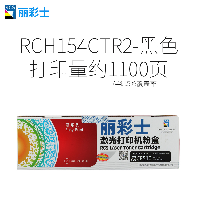 丽彩士适用hp惠普m154a硒鼓cf510a 彩色激光打印机laserjet m180n带芯片m154nw hp204a碳粉墨盒m181fw 墨粉盒 - 图0