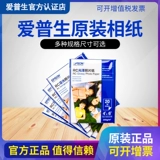 Epson Original подлинный фоторепет