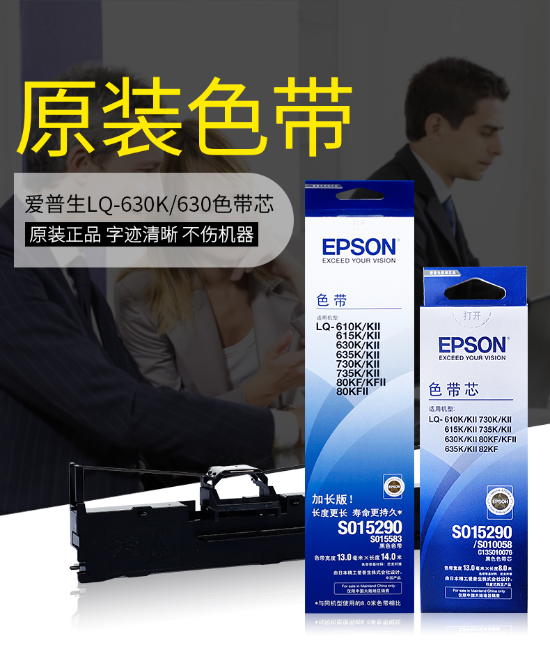 原装爱普生630K色带LQ630k 610K 615K 735K 630KII LQ-635K 730K色带架epson 80KF S015290色带芯 针式打印机 - 图3