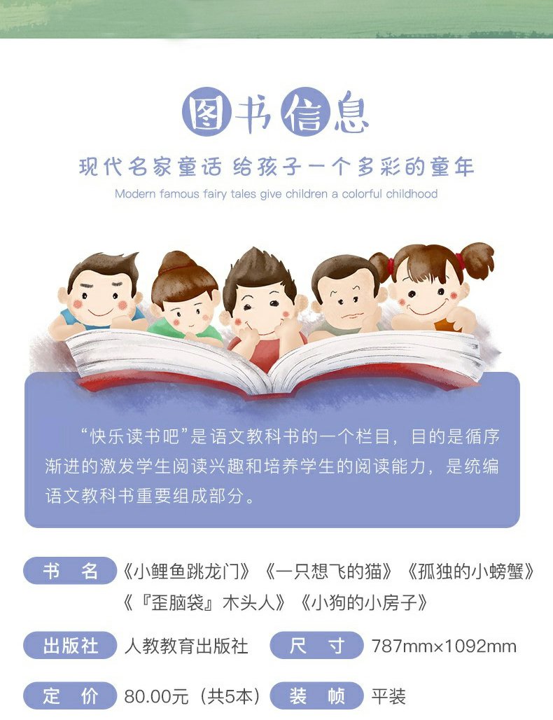 快乐读书吧二年级上册正版小鲤鱼跳龙门孤独的小螃蟹一只想飞的猫小狗小房子歪脑袋木头桩注音必小学生阅读课外书籍人民教育出版社