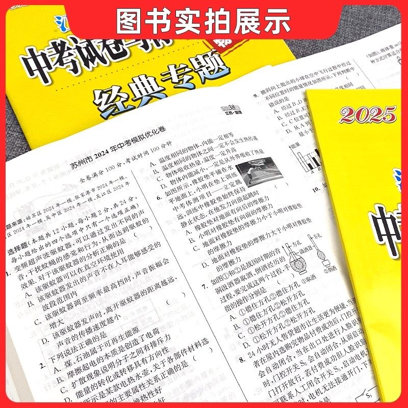 苏州适用2026版恩波38套江苏省十三大市中考试卷与标准模拟卷语文数学英语物理化学2025年江苏中考13大市优化38套初三总复习真题卷