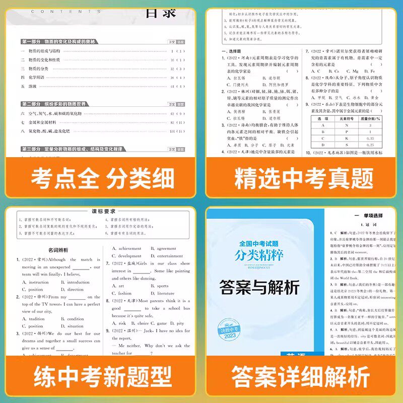 现货】2026版全国中考试题分类精粹语文数学英语物理化学中考总复习资料含2025全国各地真题模拟题试卷汇编分类练习中考五三中考