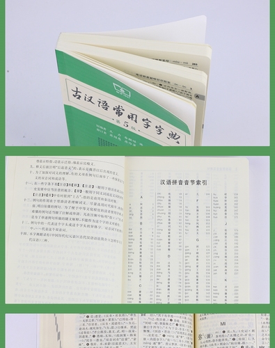 古汉语常用字字典第5版第五版商务印书馆新版古代汉语词典字典王力中小学生学习古汉语字典工具书正版汉语辞典文言文书籍