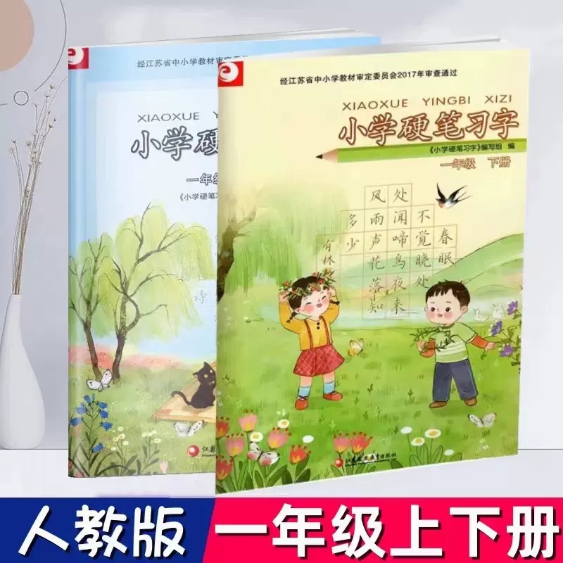 2023适用小学硬笔习字册一1二2年级三3四4五5六6年级上册下册部编版人教版小学语文同步配套语文字帖楷书字帖钢笔字帖铅笔字帖正版_虎窝淘