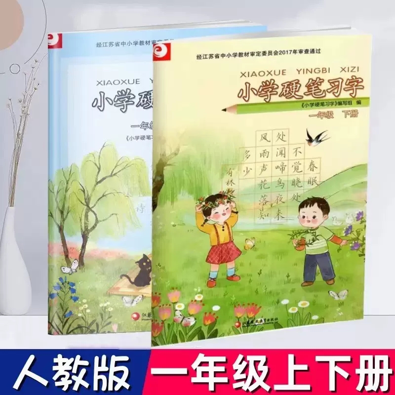 2023适用小学硬笔习字册一1二2年级三3四4五5六6年级上册下册部编版人教版小学语文同步配套语文字帖楷书字帖钢笔字帖铅笔字帖正版 - 图2