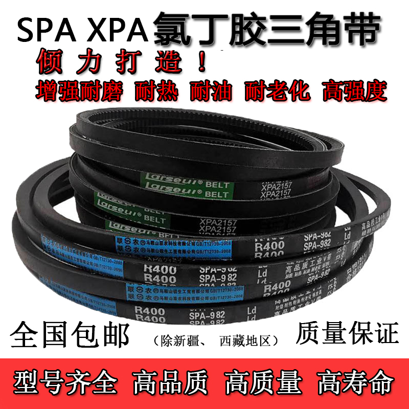 联农高速三角带SPA2100 SPA2120LW SPA2132LW SPA2157LW窄V型皮带 - 图0