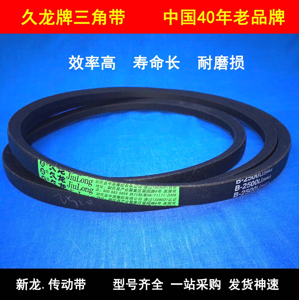 久龙三角带B型 B1150 B1200 B1250 B1300 B1350工业传动电机皮带-图0