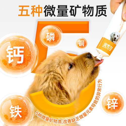 宠有为狗狗营养膏幼犬猫狗补钙美毛营养品泰迪幼猫幼犬宠物营养膏 - 图2