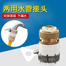 4-minute multi-function joint washing machine old tap water inlet pipe transfer multipurpose connecting head car wash water gun match