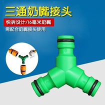 10% Three-to-three-way quick joint plastic pacifier soft water pipe splitter fitting feeder repair conversion pick up