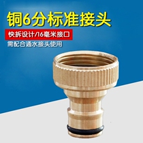 6 Minute Thread Pacifier 3 4 Inch 25 mm Washing Machine Fast Standard Car Wash Water Dragon Water Hose Joint Accessories