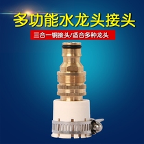 Car Wash Water Gun Multifunction Tap Quick Conversion Joint Mouth Washing Machine Kitchen Table Basin Connected Water Intake Hose
