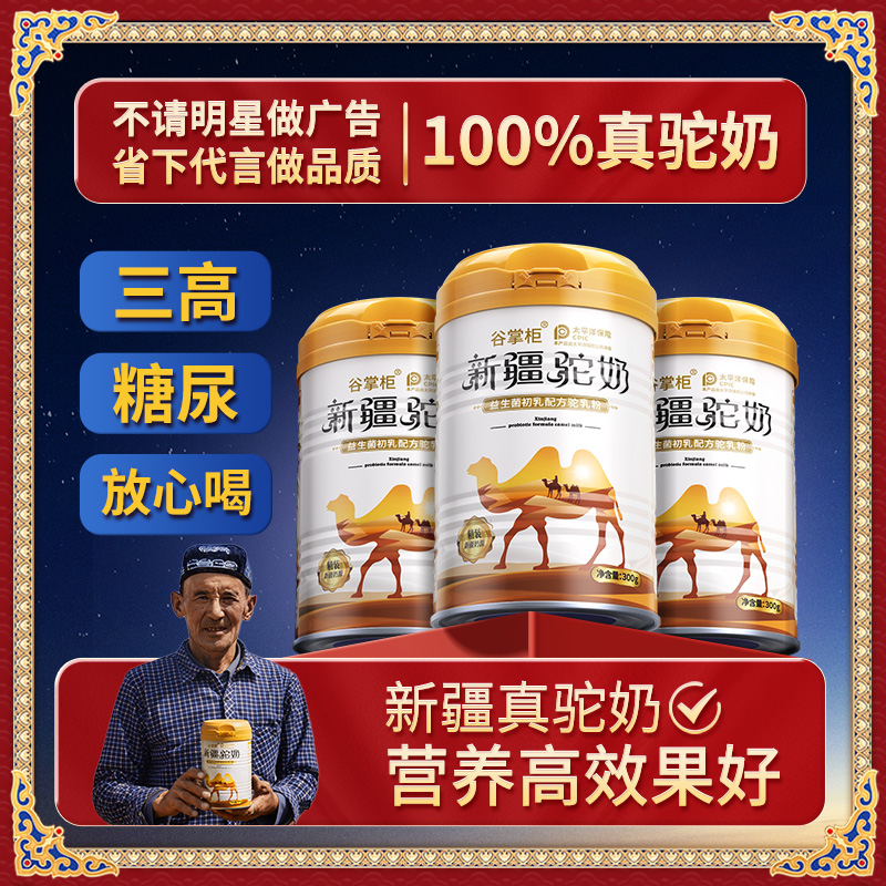 【100%真驼奶】新疆骆驼奶粉中老年高钙初乳0添加蔗糖官方正品 - 图2