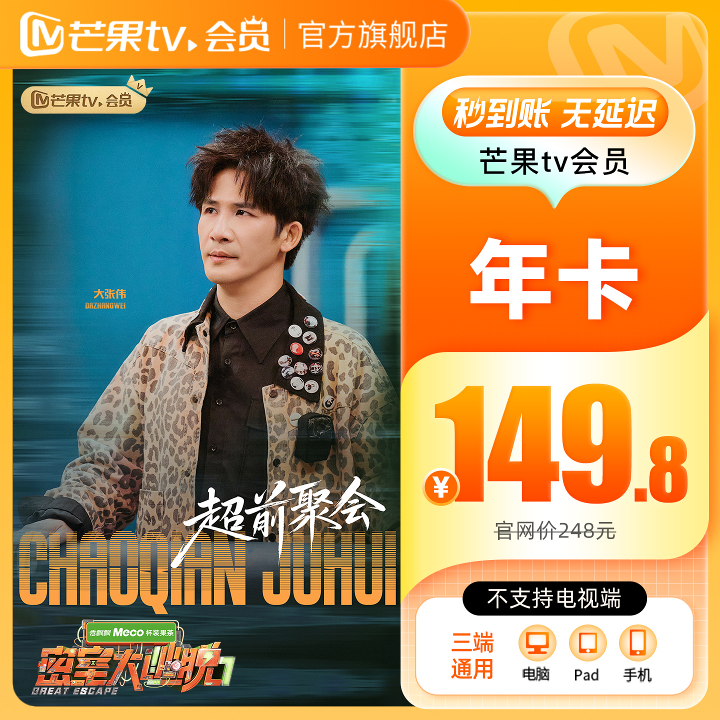 【年卡限时82元】芒果TV会员12个月 芒果VIP会员年卡 不支持电视