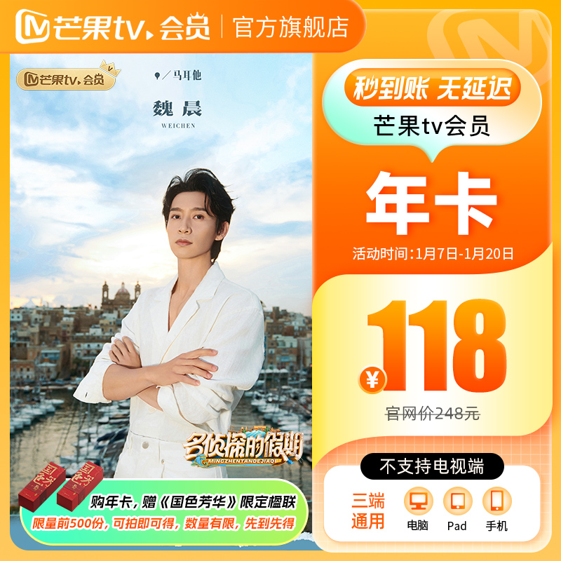 【年卡限时118元】芒果TV会员12个月 芒果VIP视频一年 不支持电视