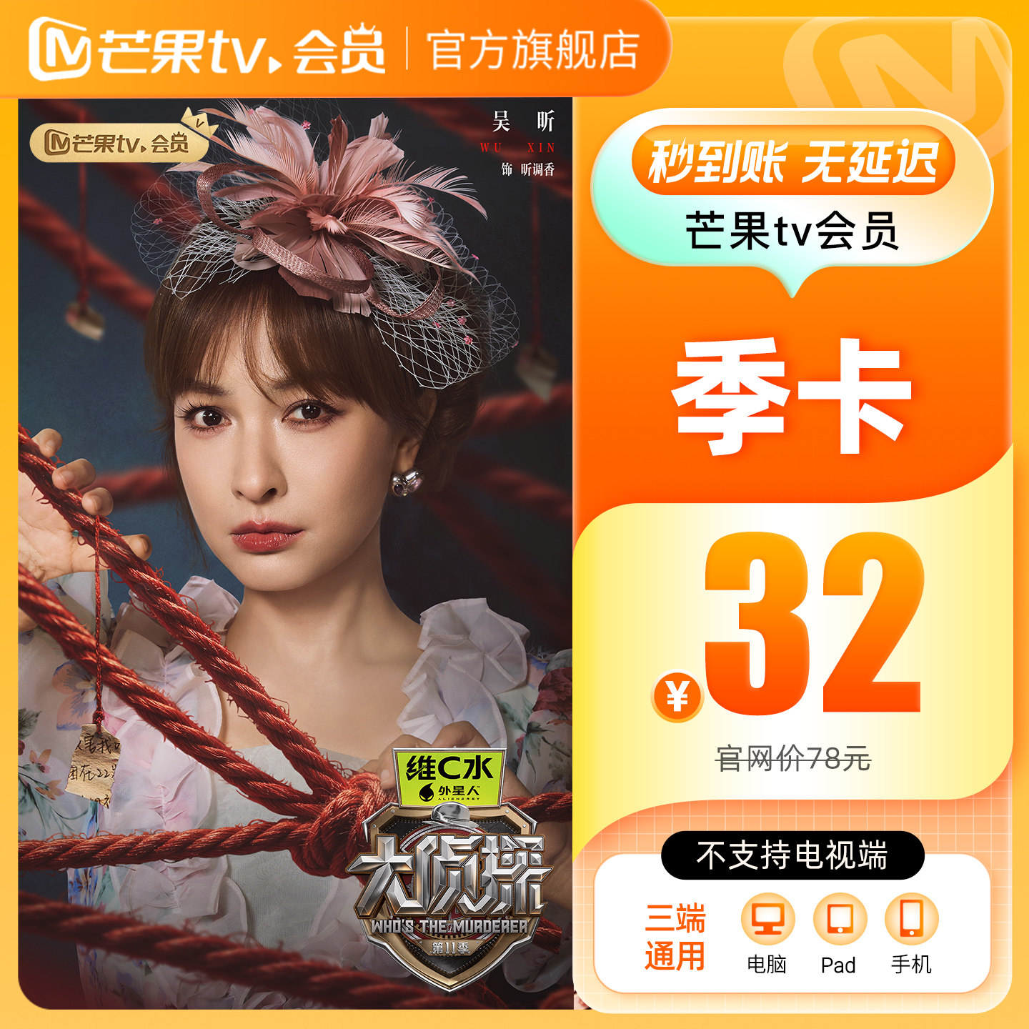 【季卡限时35元】芒果TV会员3个月 芒果VIP会员季卡 国色芳华