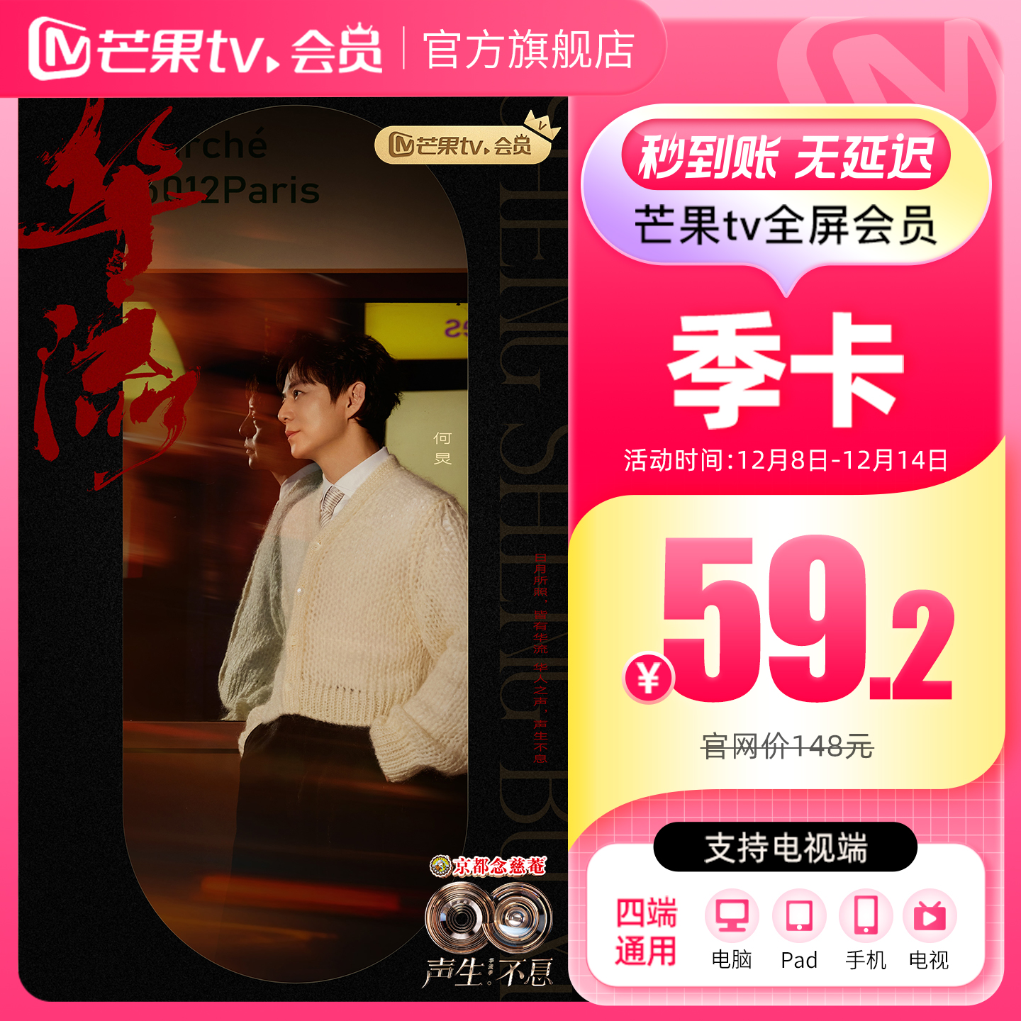 芒果TV全屏会员3个月 芒果全屏VIP会员季卡 水龙吟