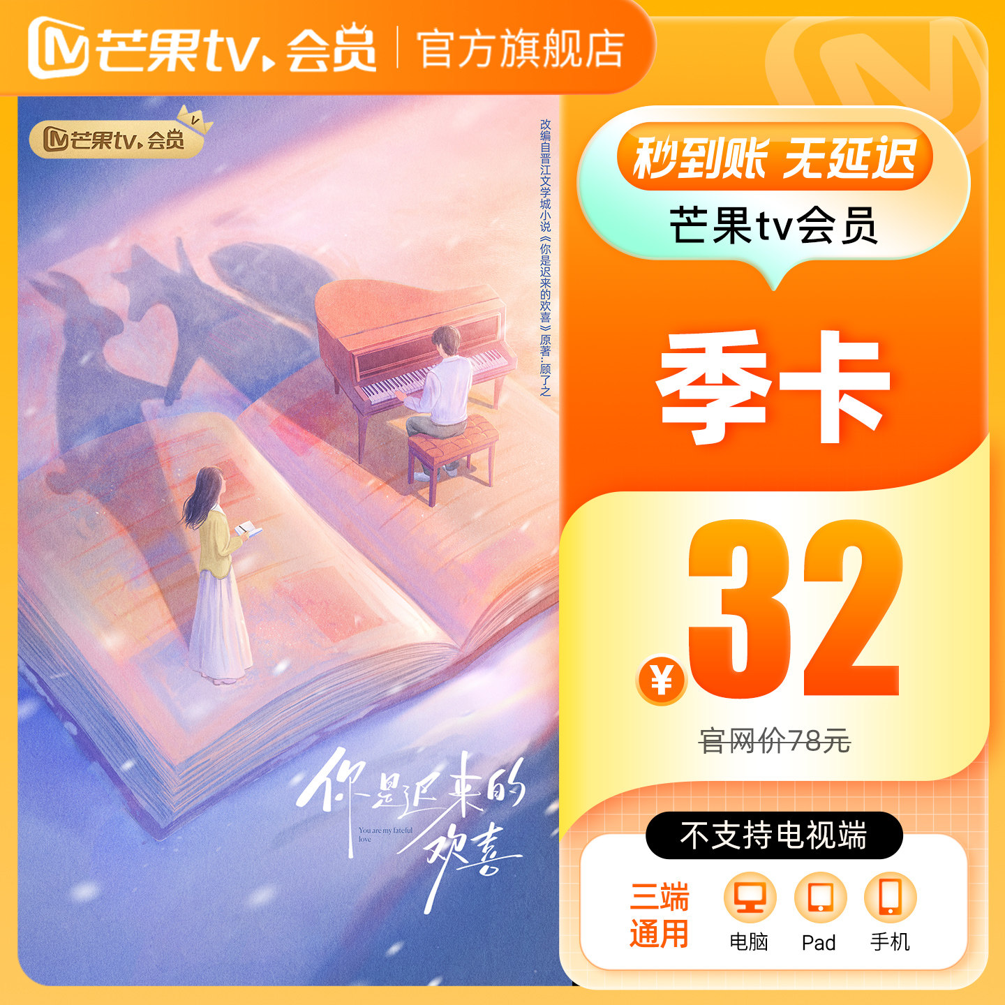 【季卡限时35元】芒果TV会员3个月 芒果VIP会员季卡 国色芳华