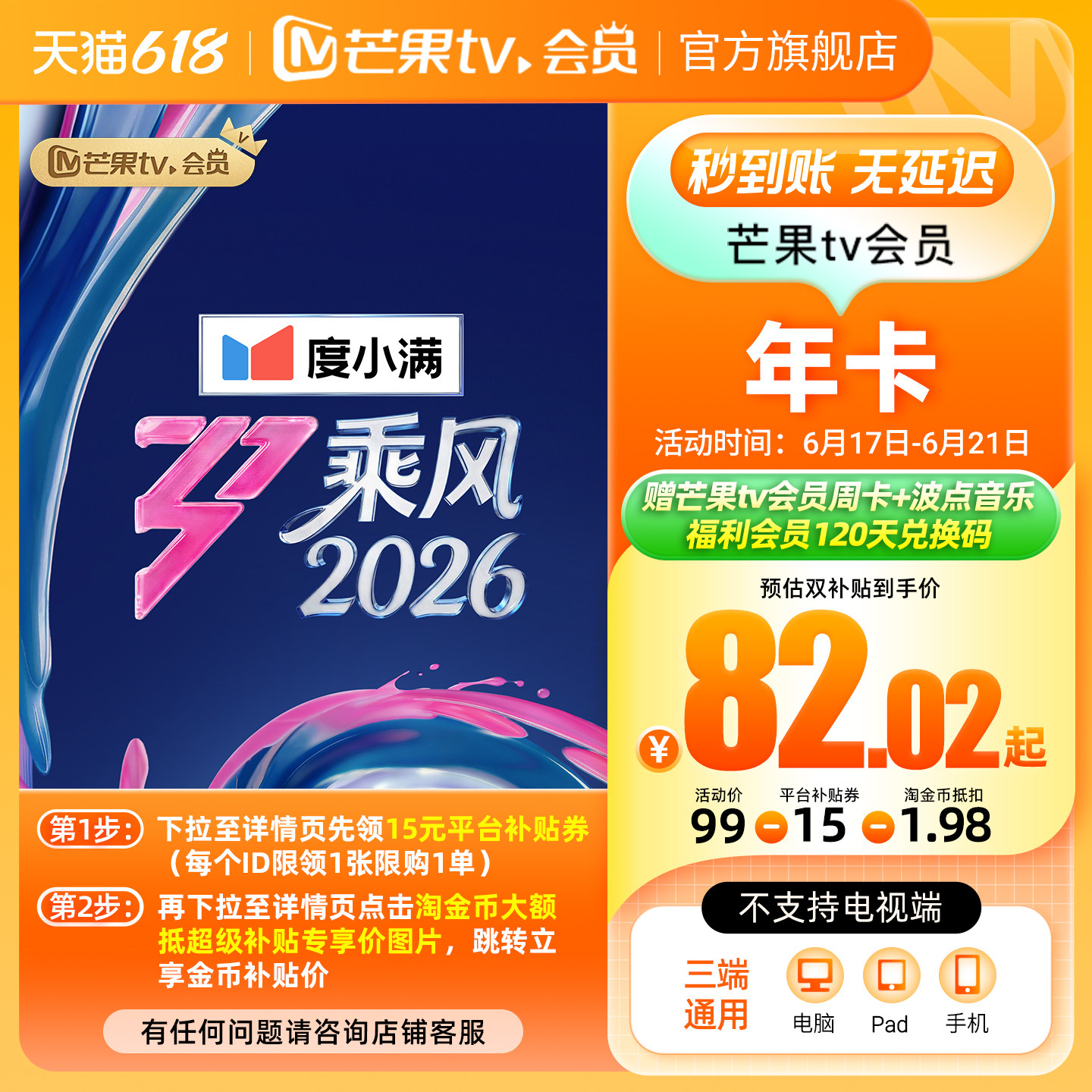 【年卡限时82元】芒果TV会员12个月 芒果VIP会员年卡 不支持电视