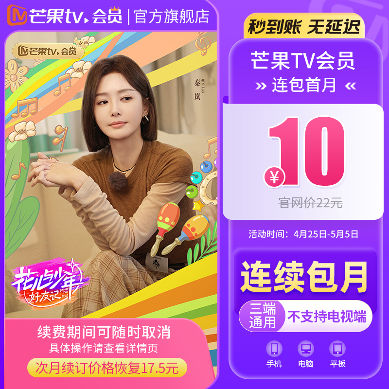 【连续包月】芒果TV会员1个月 芒果视频VIP会员月卡 不支持电视D - 图2