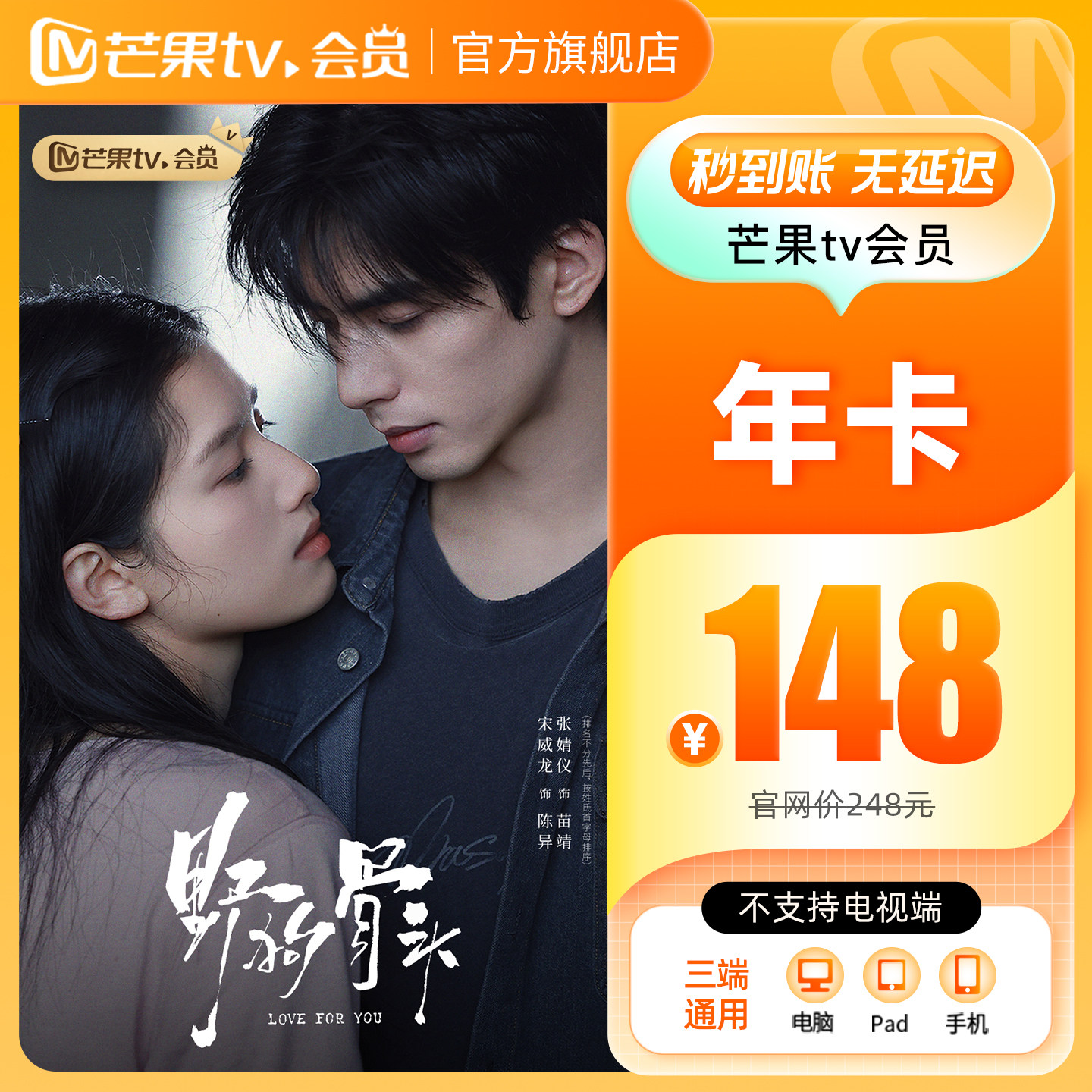 【年卡99元】芒果TV会员12个月芒果VIP年卡视频一年不支持电视