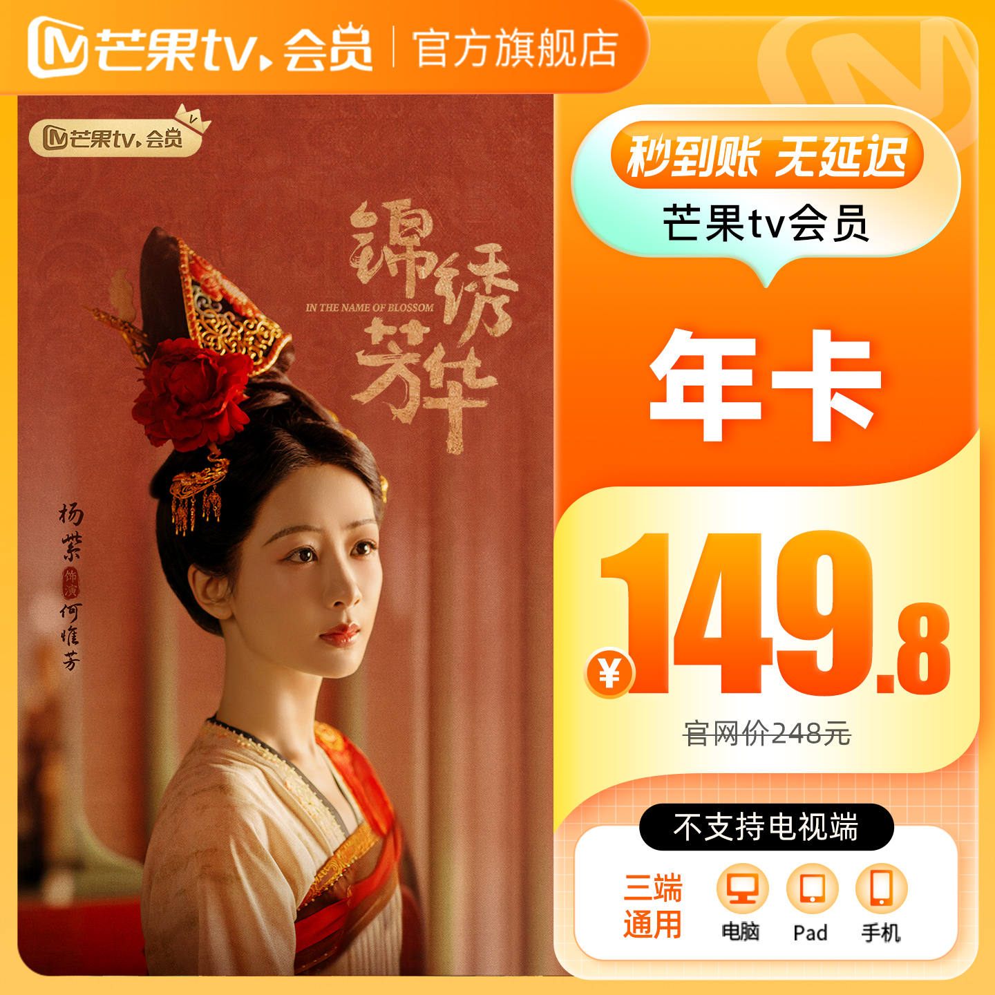 【年卡限时82元】芒果TV会员12个月 芒果VIP会员年卡 不支持电视