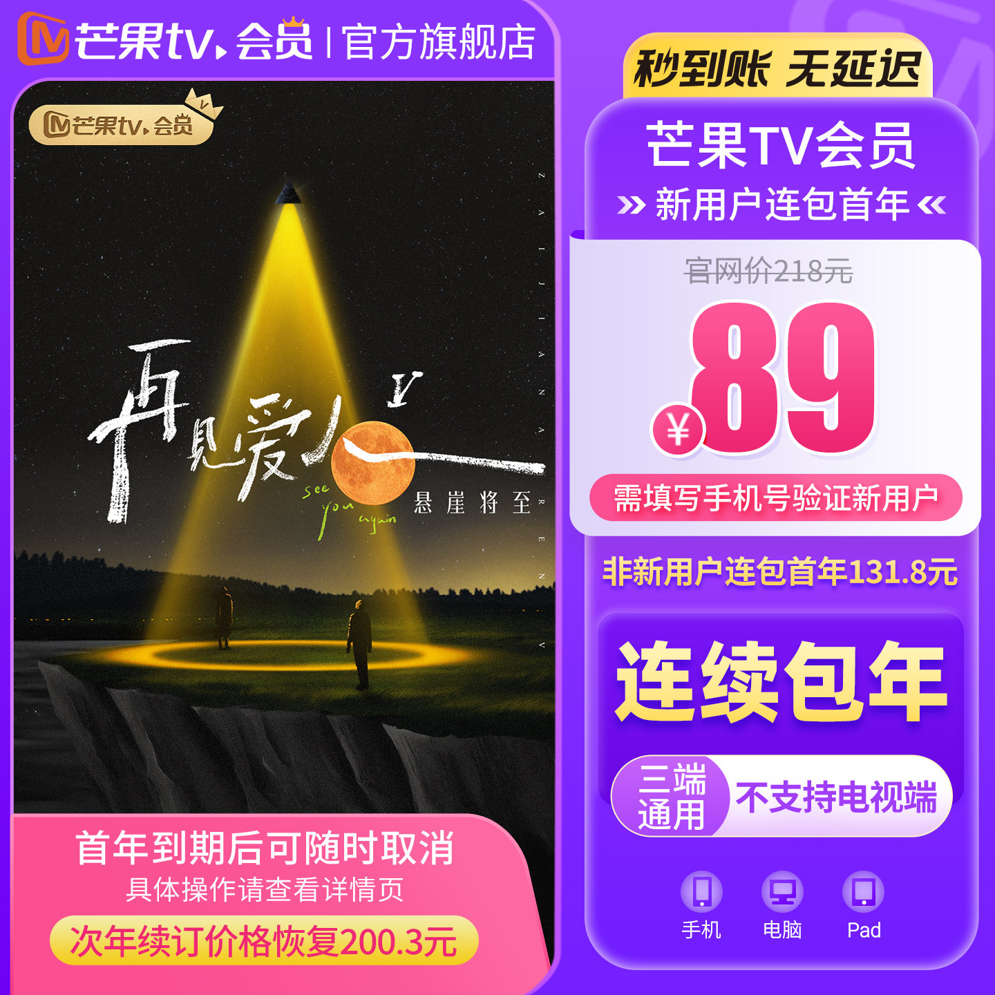 【连续包年限时109元】芒果TV会员12个月 芒果VIP年卡 不支持电视