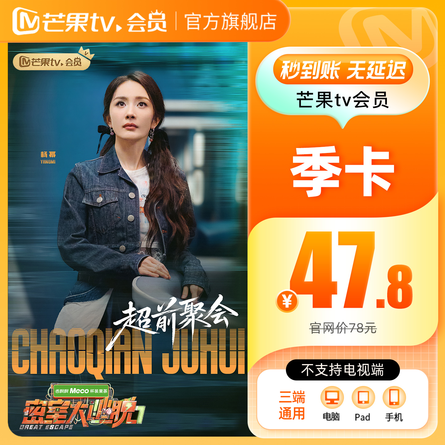 【季卡限时35元】芒果TV会员3个月 芒果VIP会员季卡 国色芳华