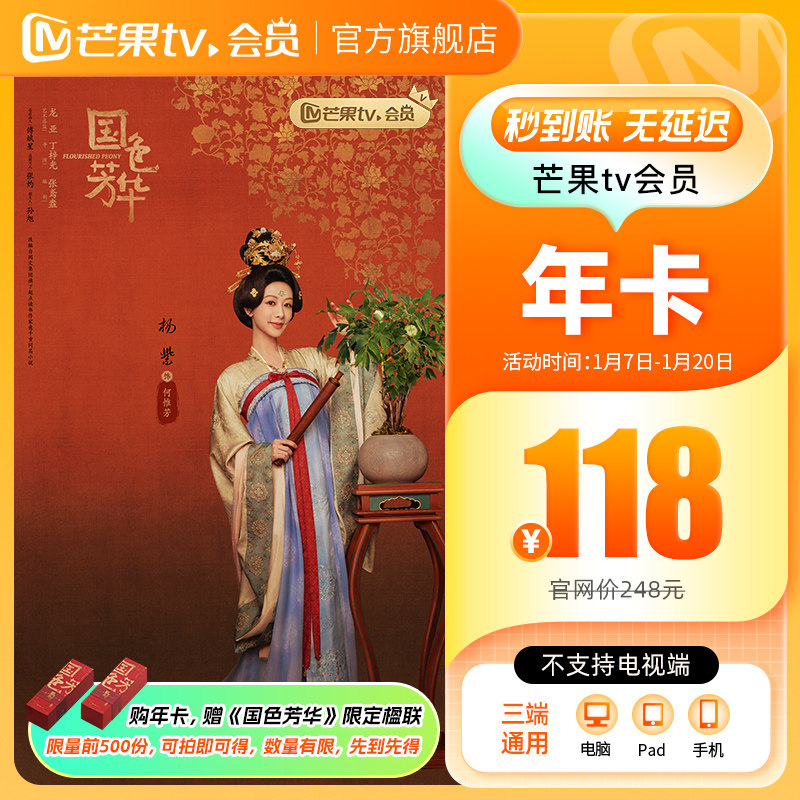 【年卡限时118元】芒果TV会员12个月 芒果VIP视频一年 不支持电视