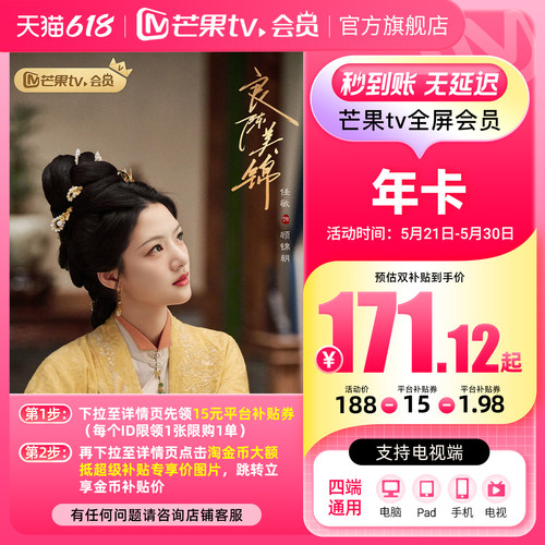 【品牌新享】芒果TV全屏会员12个月芒果TV全屏会员年卡歌手2026 - 图3