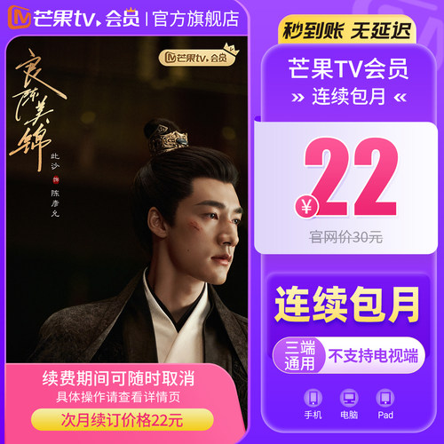 【连续包月】芒果TV会员1个月 芒果VIP月卡不支持电视 歌手2026 - 图1